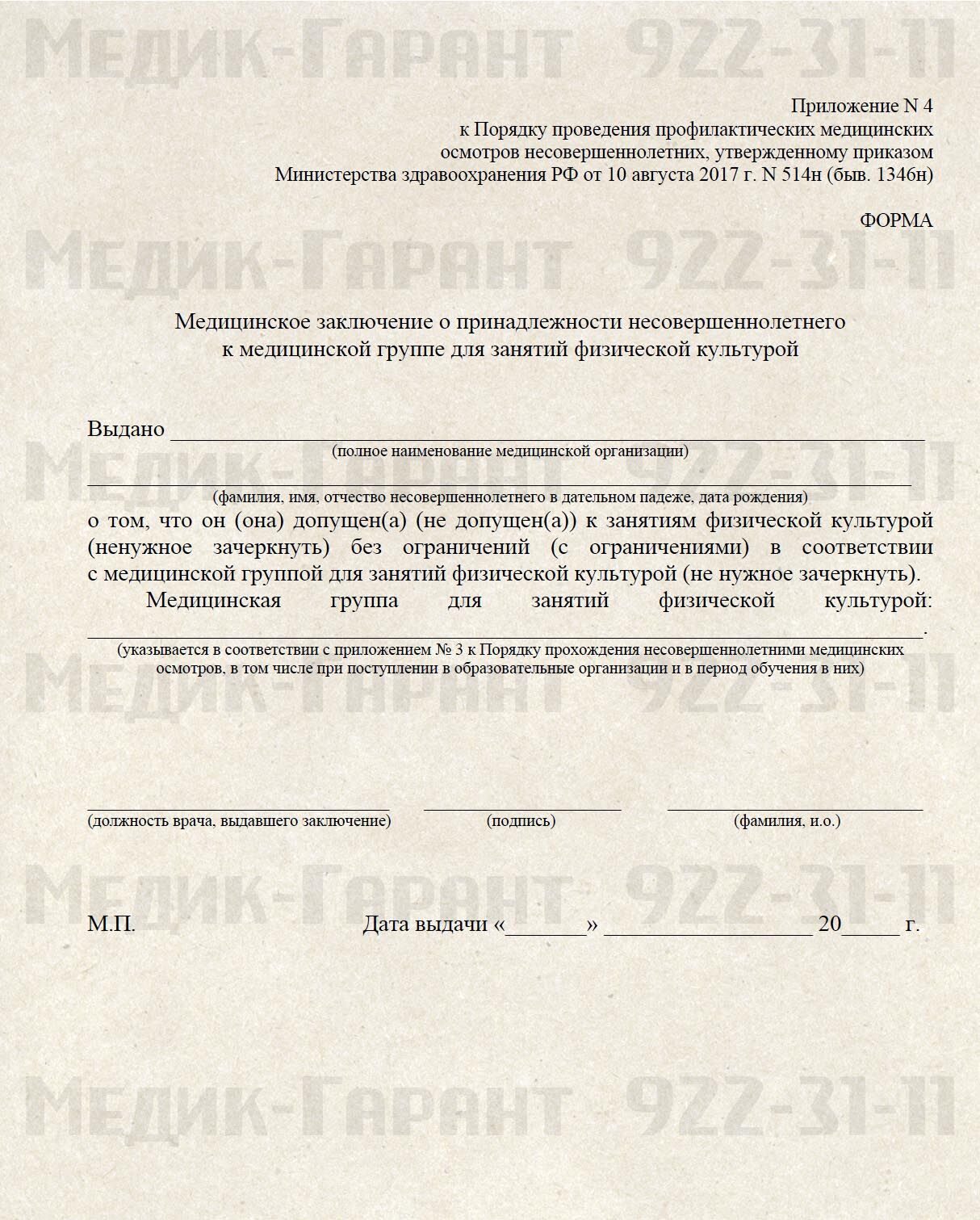 514 образец-922-31-11