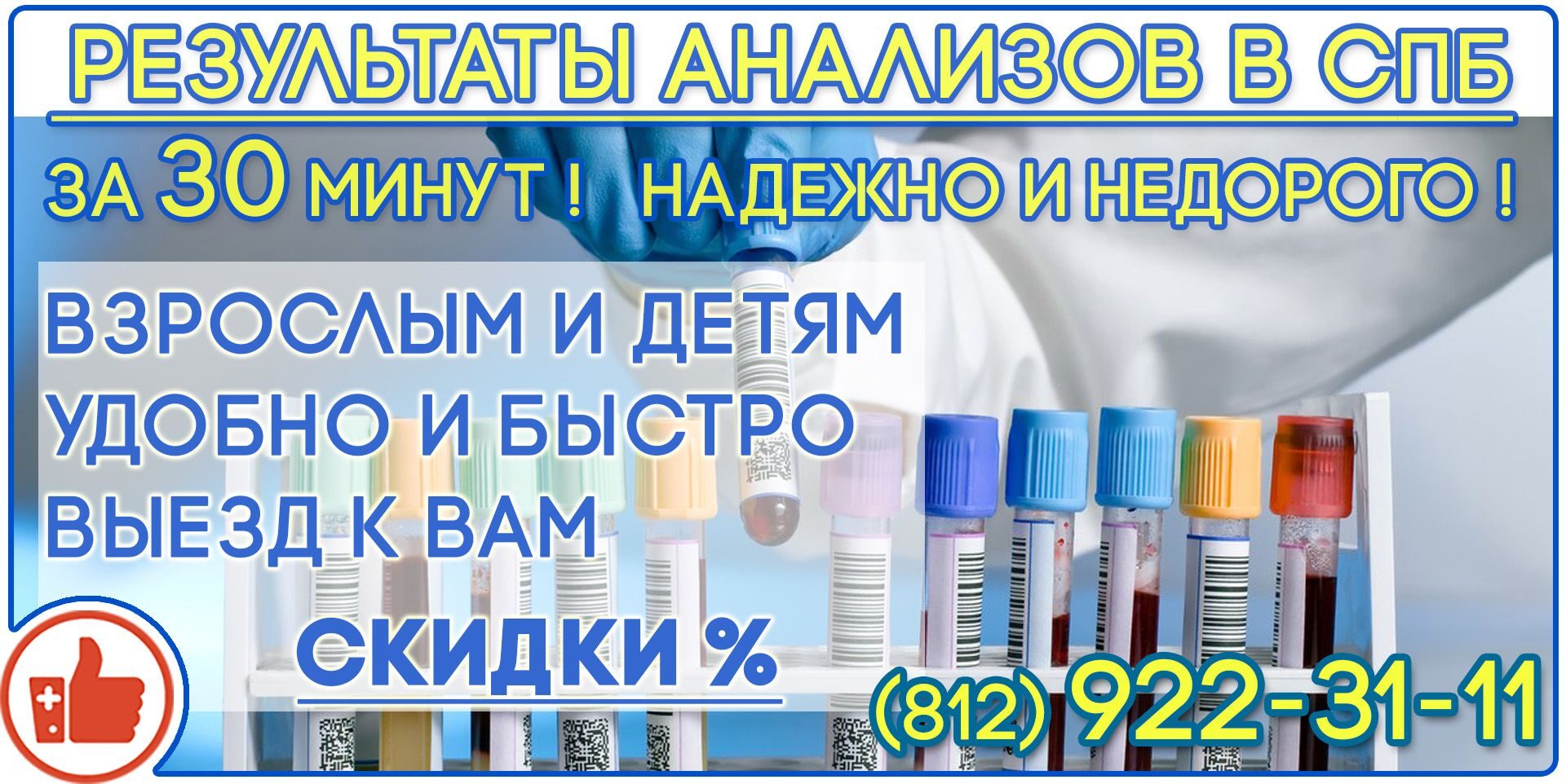 анализы купить спб