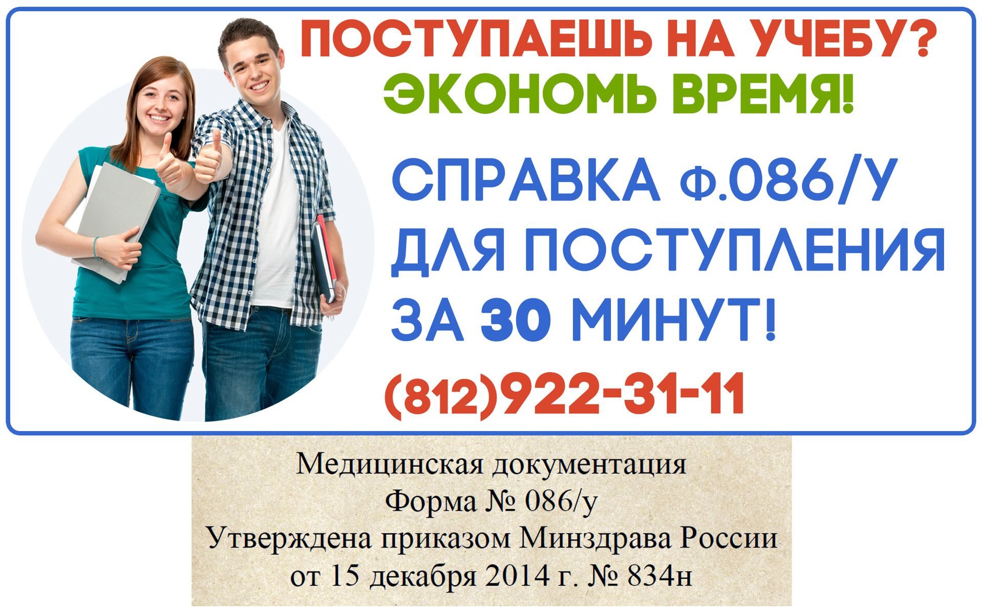 форма ф 086 для поступления