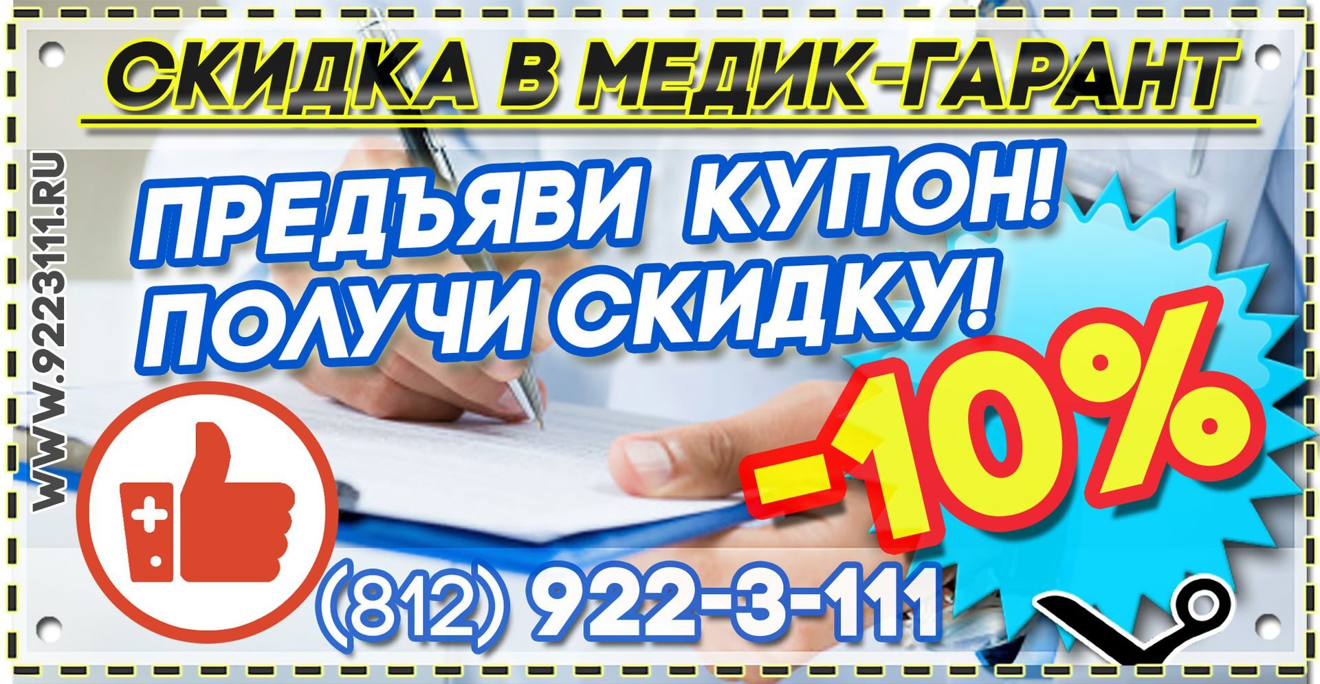 купон скидка