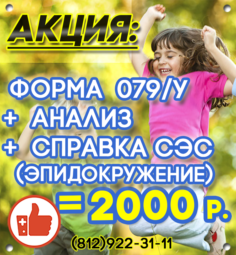 лагерь акция