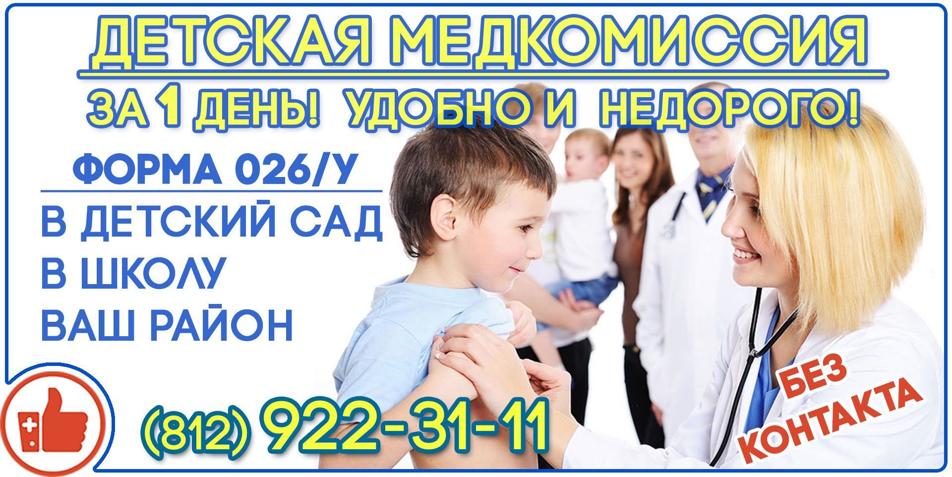 медкарта 026 купить спб