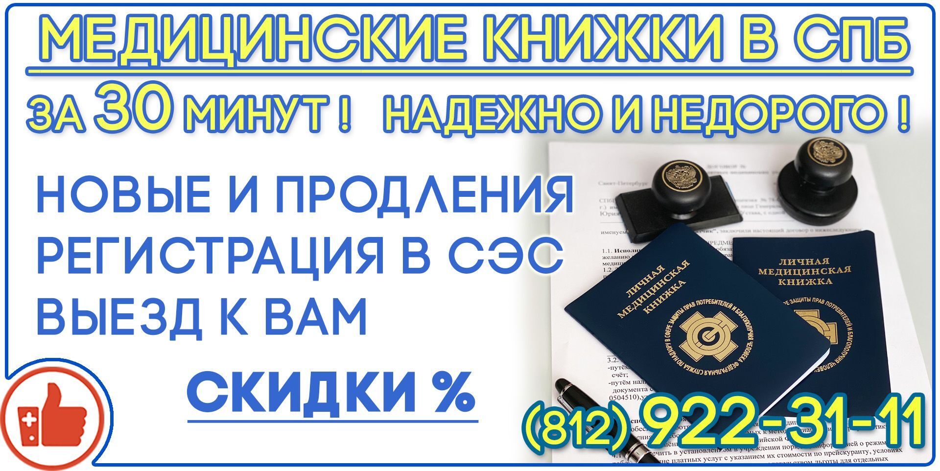 медкнижка купить в спб