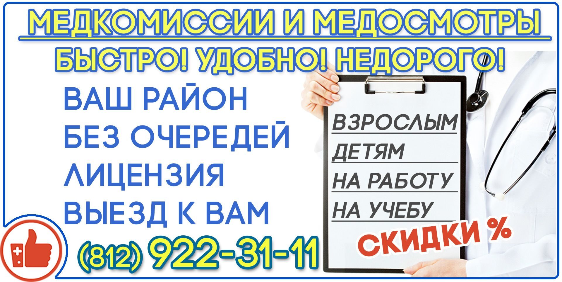 медкомиссия купить спб