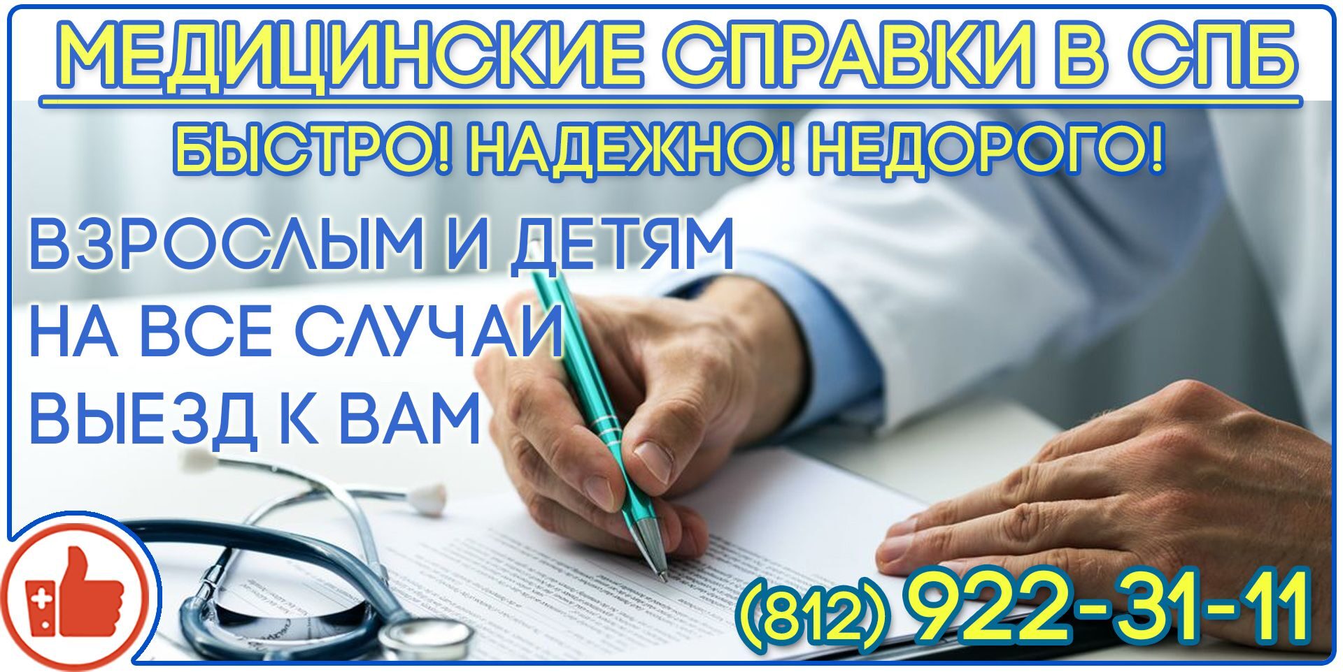 медсправка купить в спб