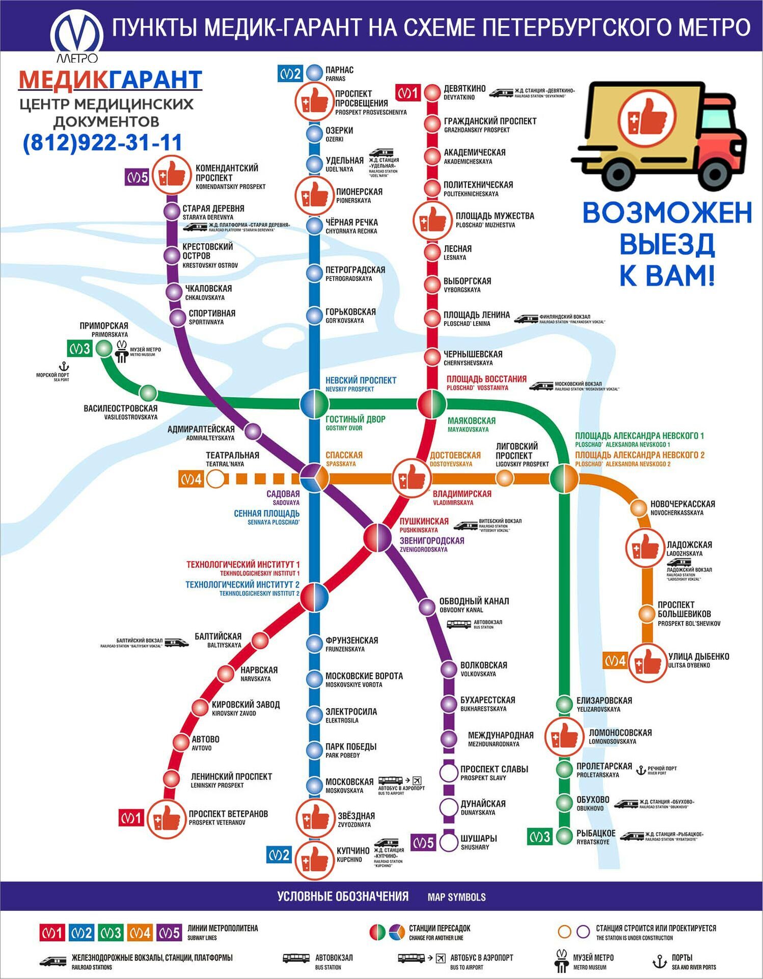 метросхема