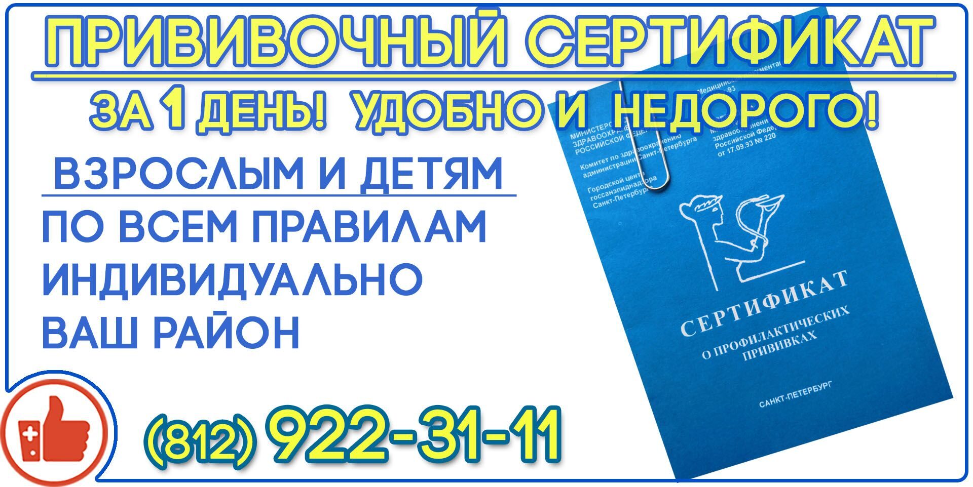 прививочный сертификат купить спб