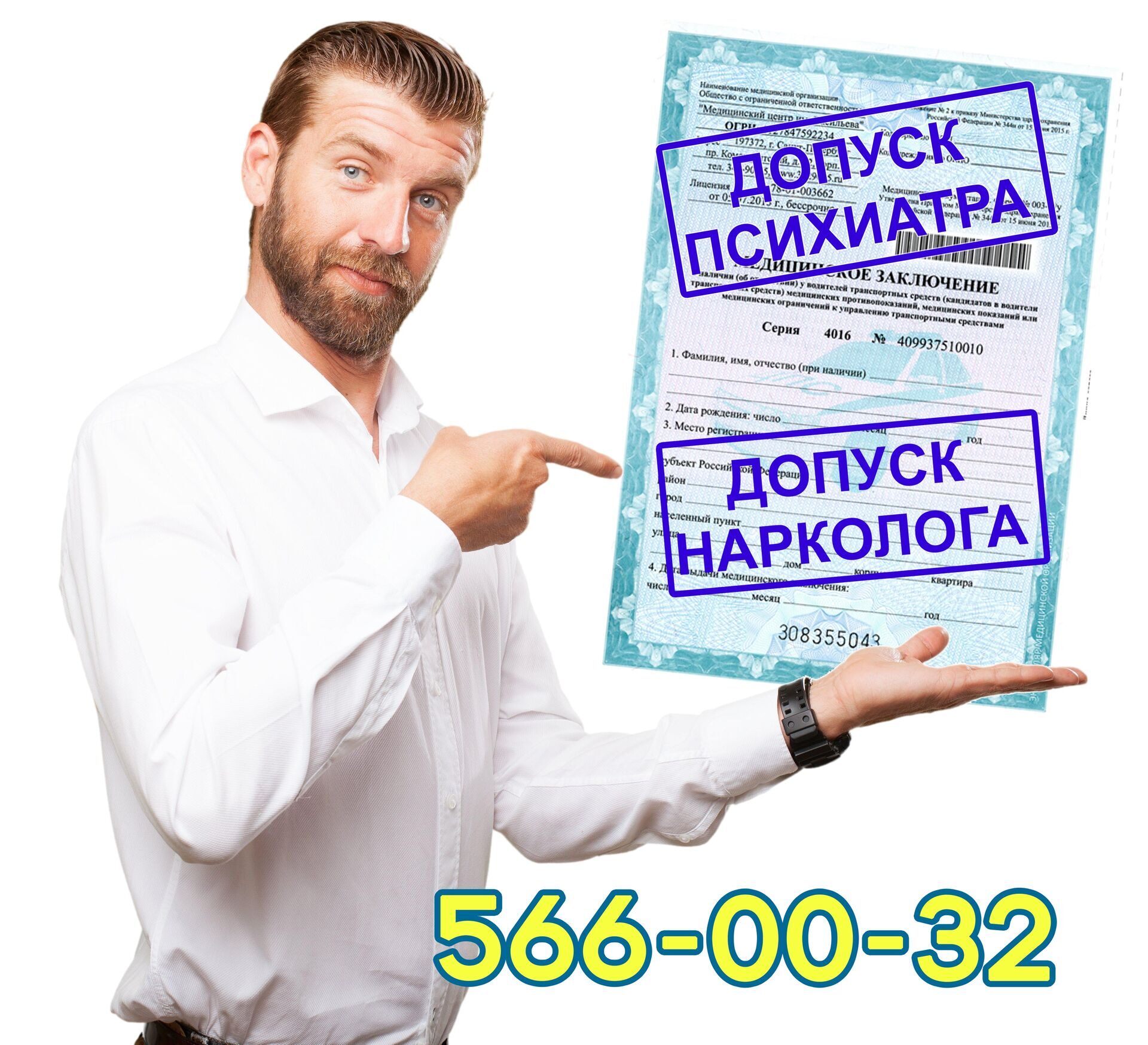 псих и нарк водителям копия