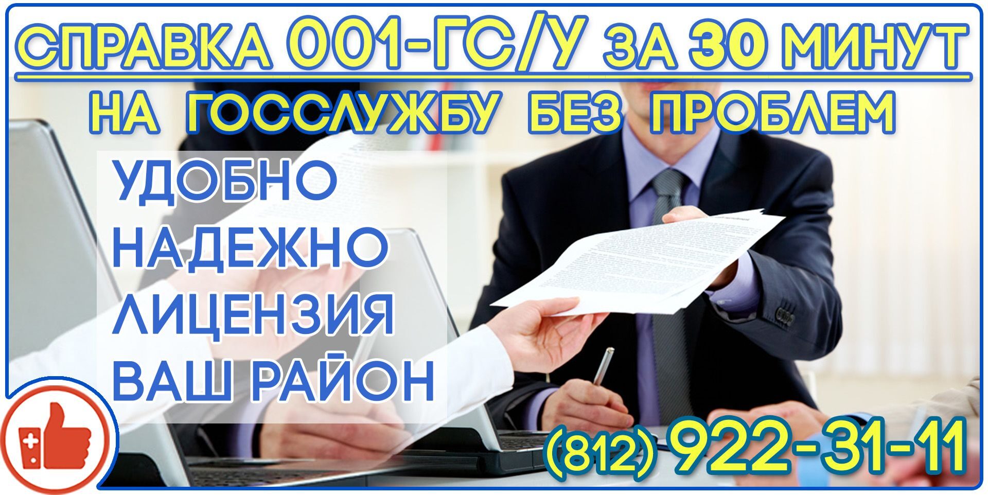 справка 001 гс купить спб