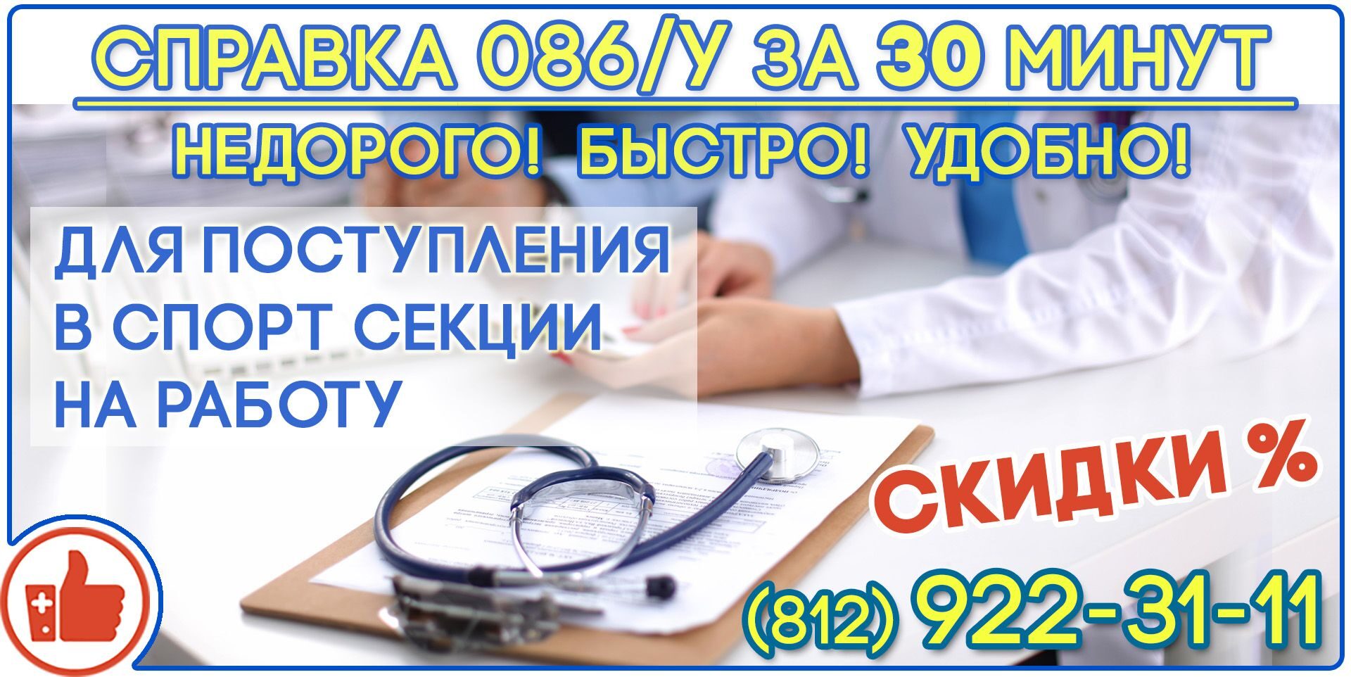 справка 086 купить спб