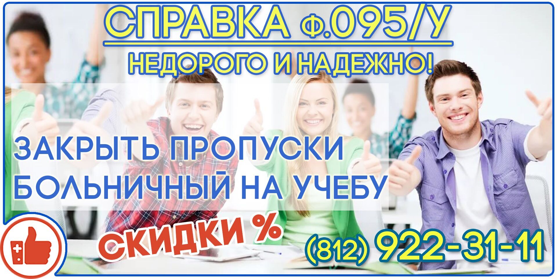 справка 095 купить спб