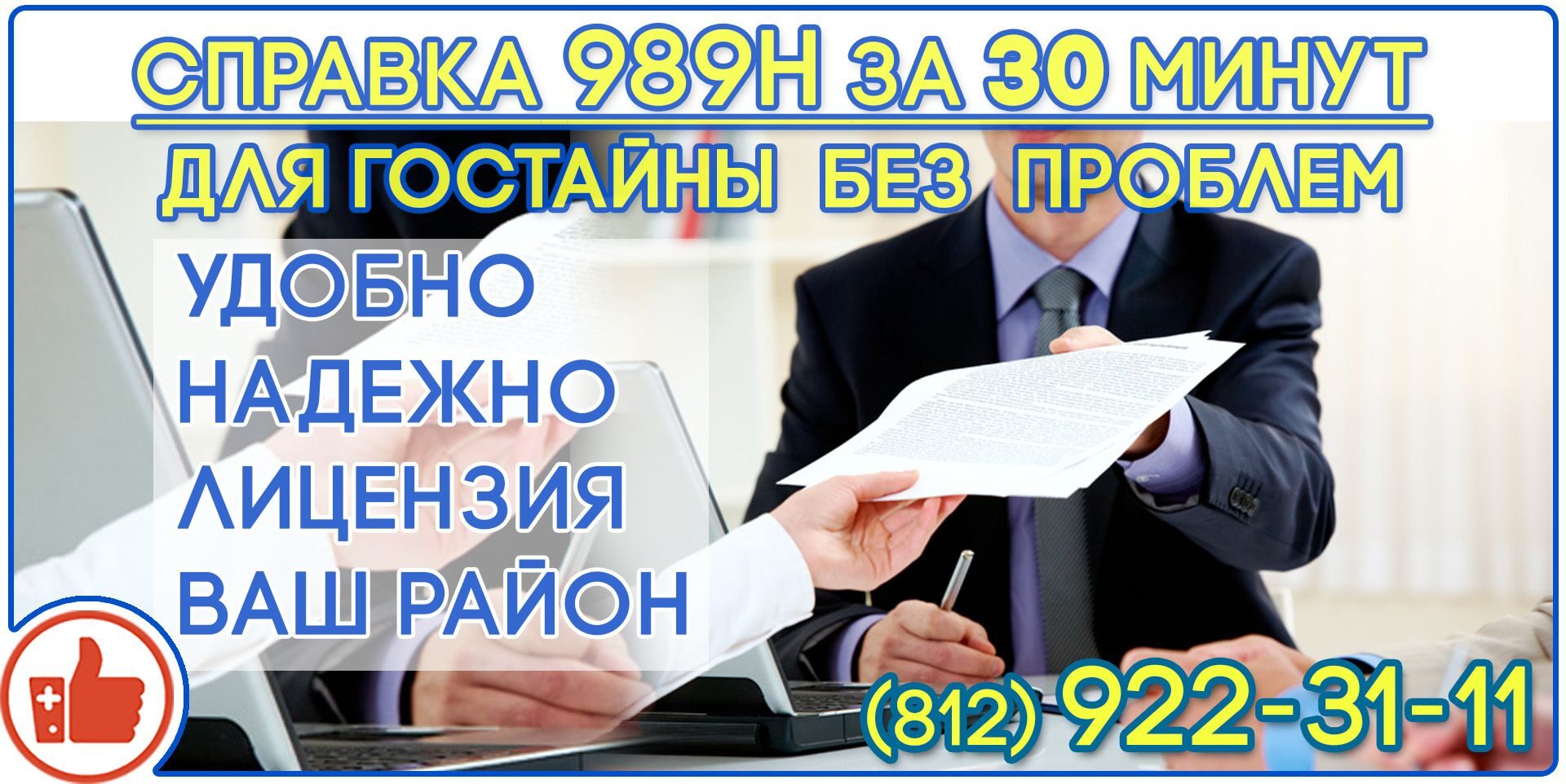 справка 989н купить спб