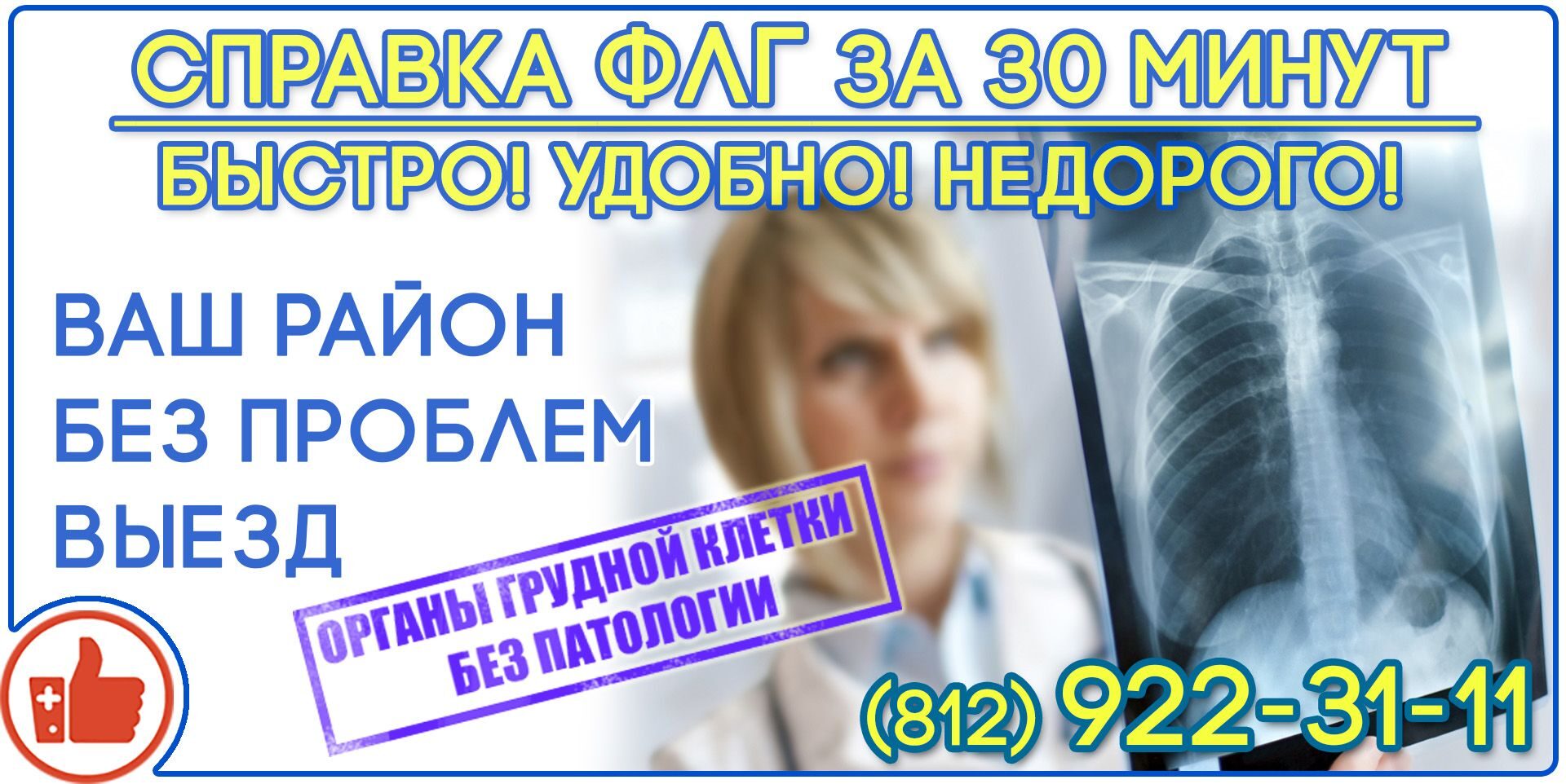 справка флг купить спб