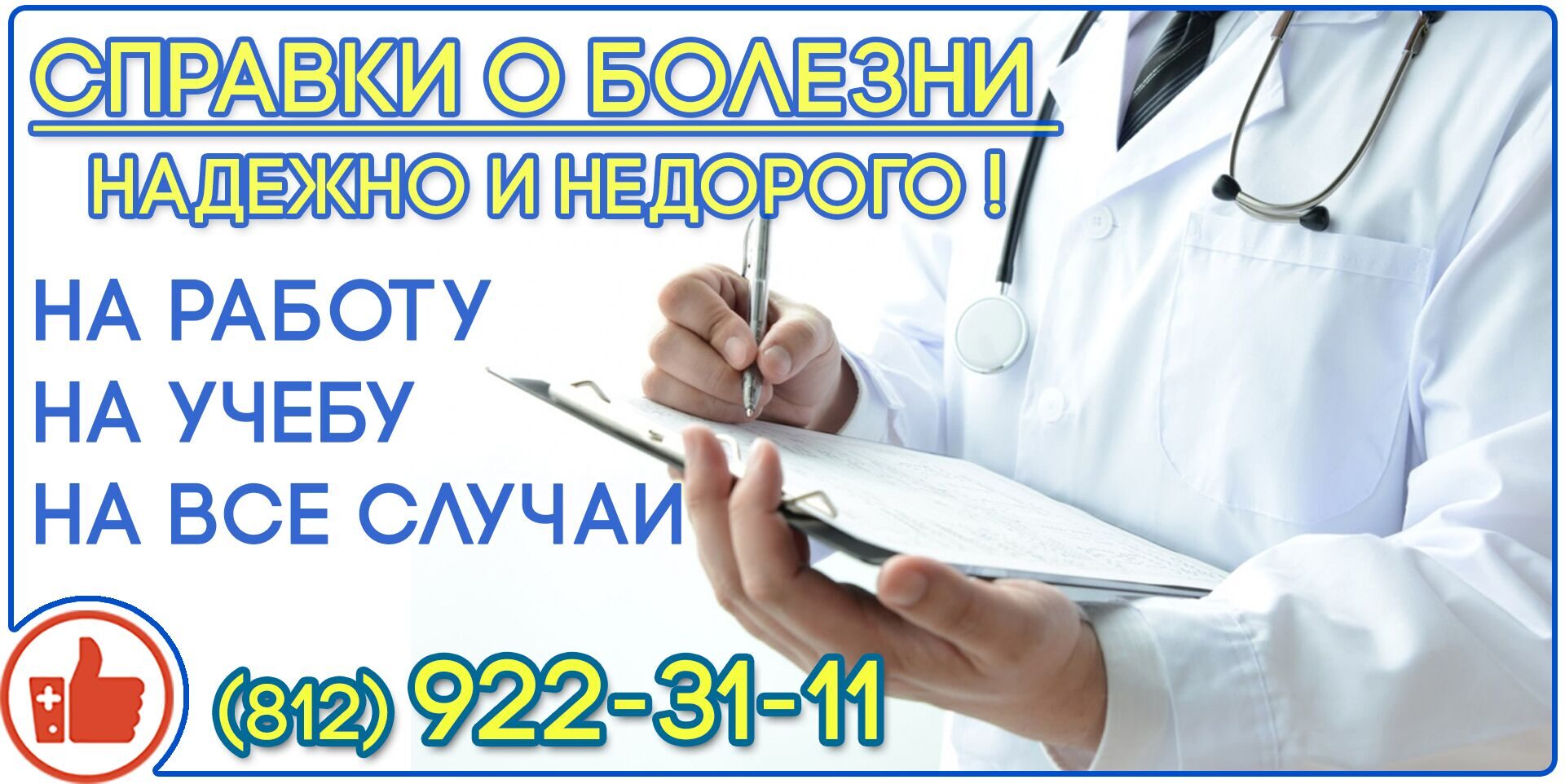 справка о болезни купить спб