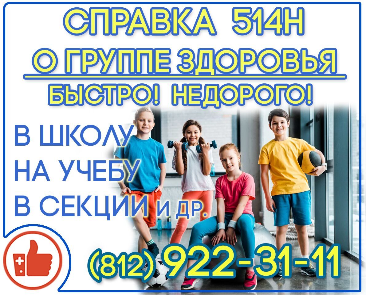 справка о группе здоровья 514 купить