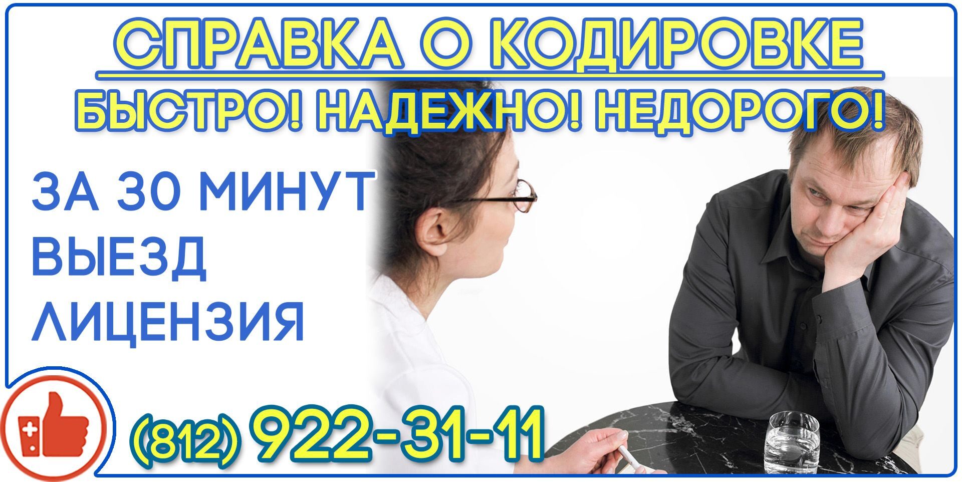 справка о кодировке купить спб