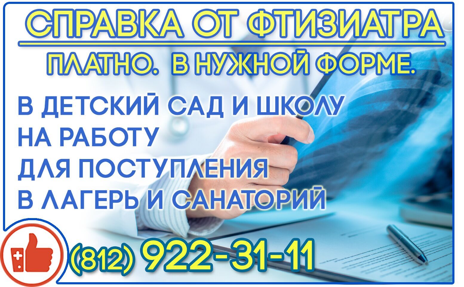 справка от фтизиатра купить спб