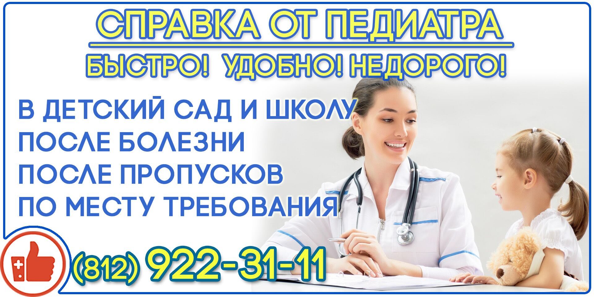 справка от педиатра купить спб