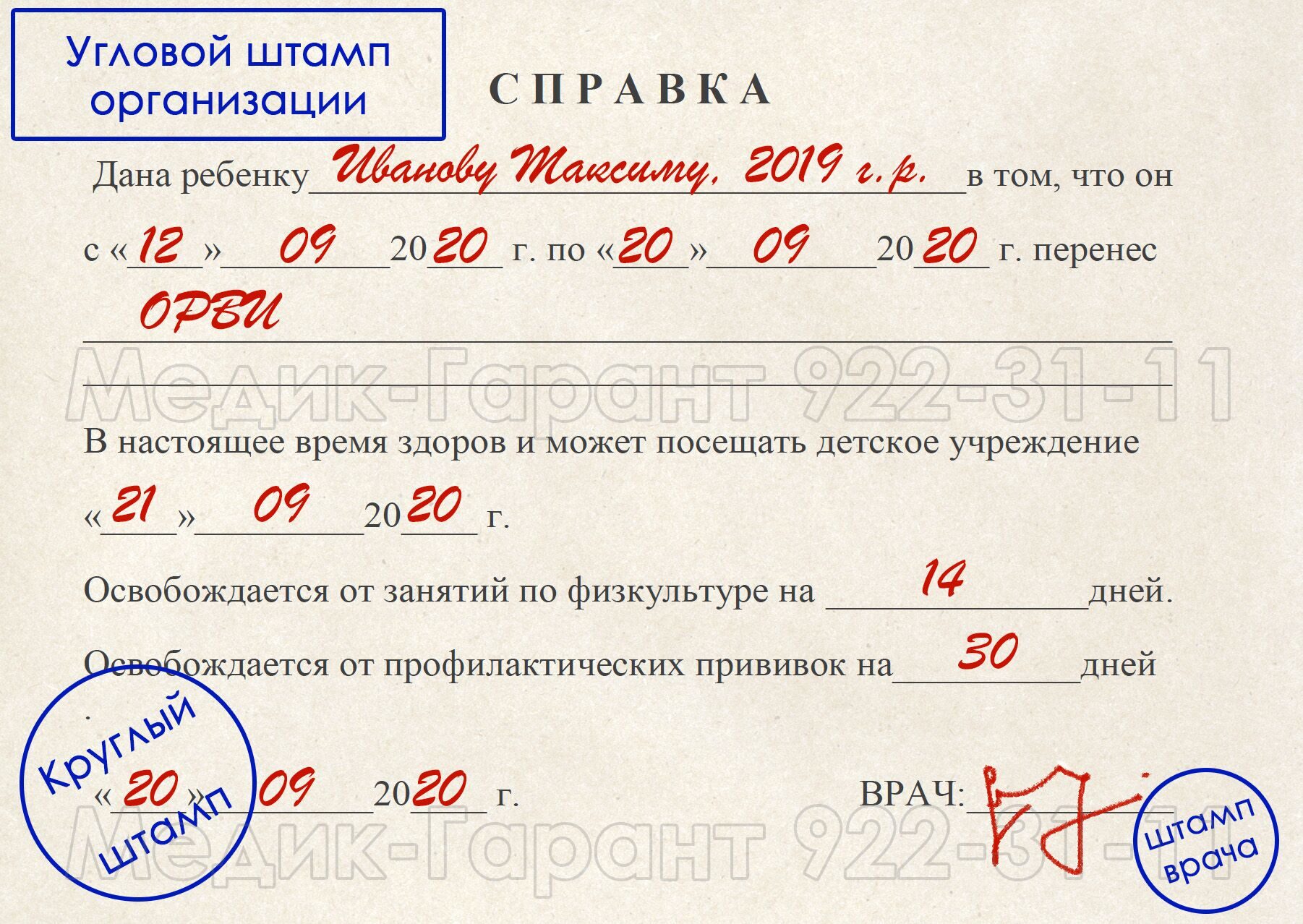 справка от педиатра после болезни