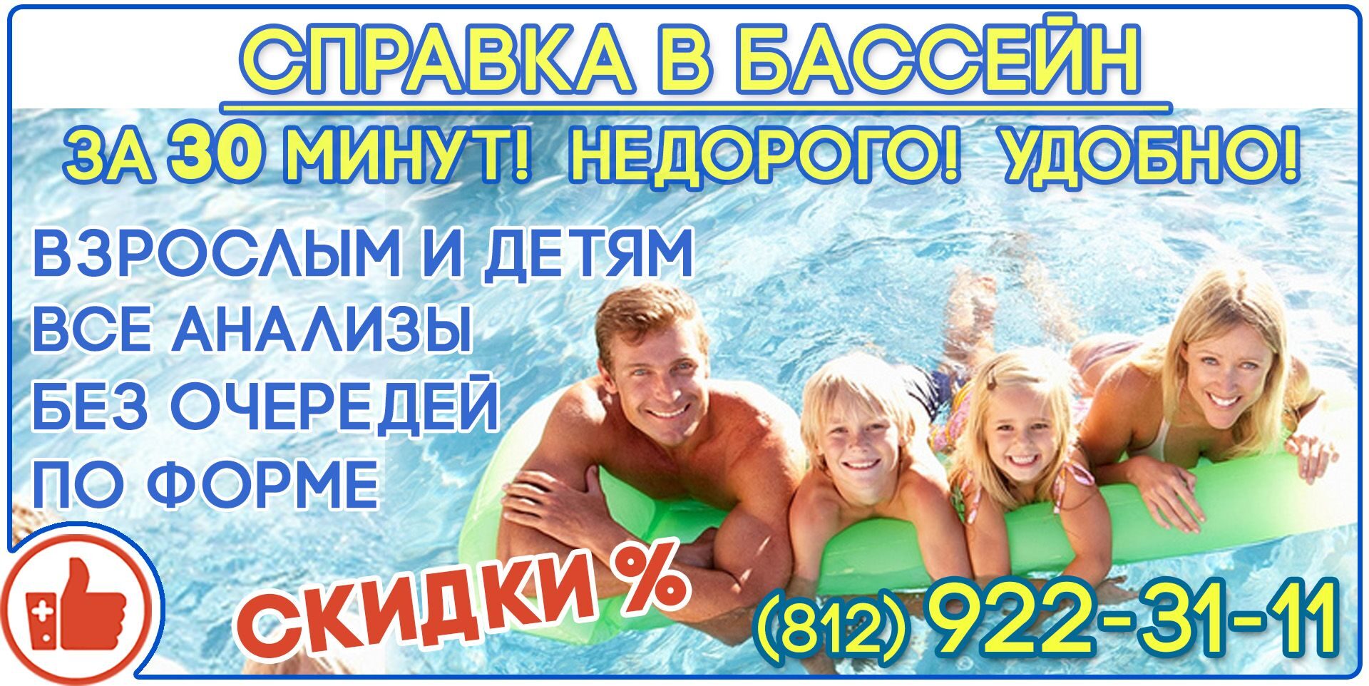 справка в бассейн купить спб