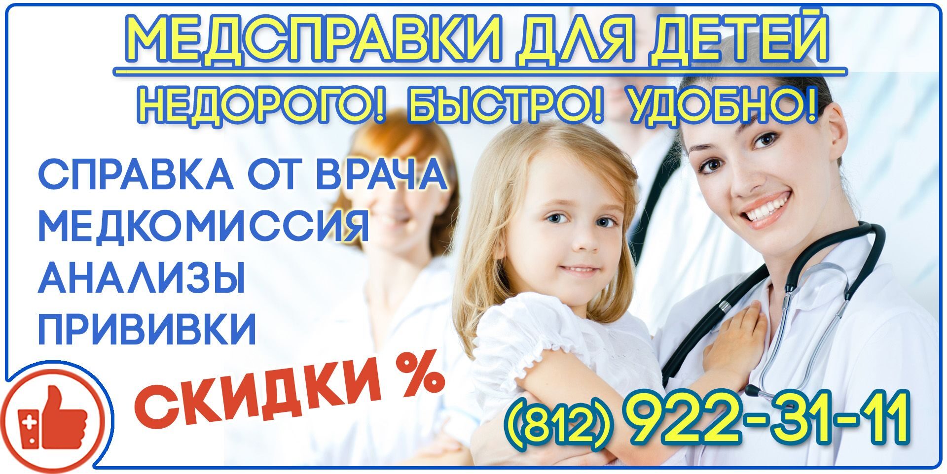 справки для детей купить спб