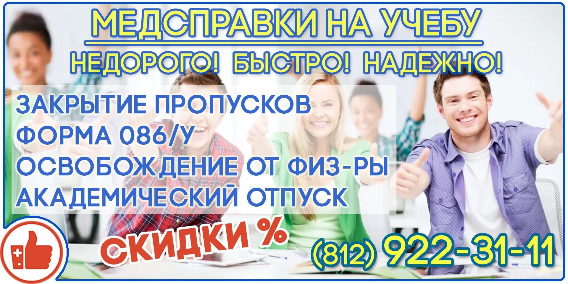 справки на учебу купить спб