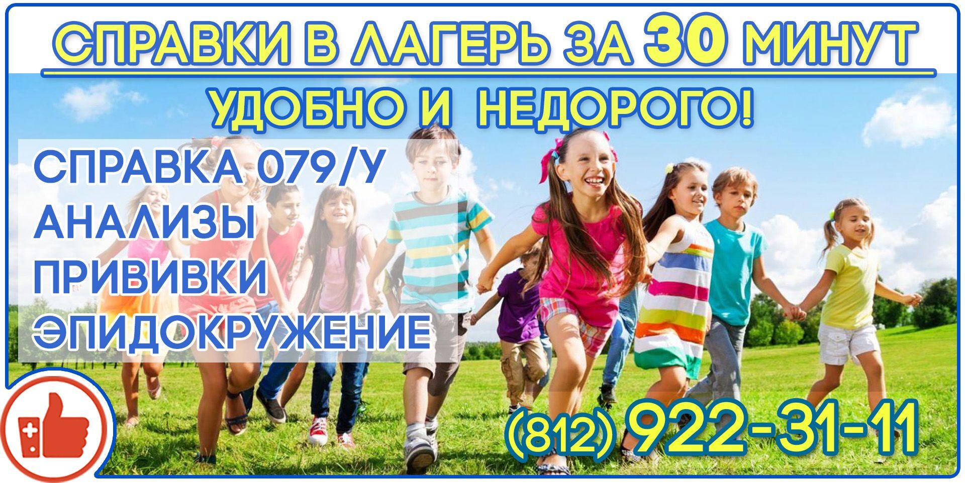справки в лагерь купить спб