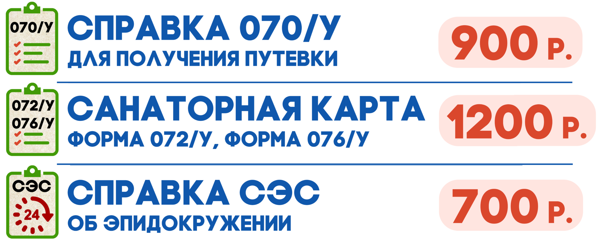 справки в санаторий цена