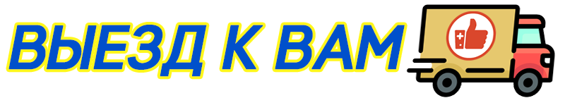 выезд в спб